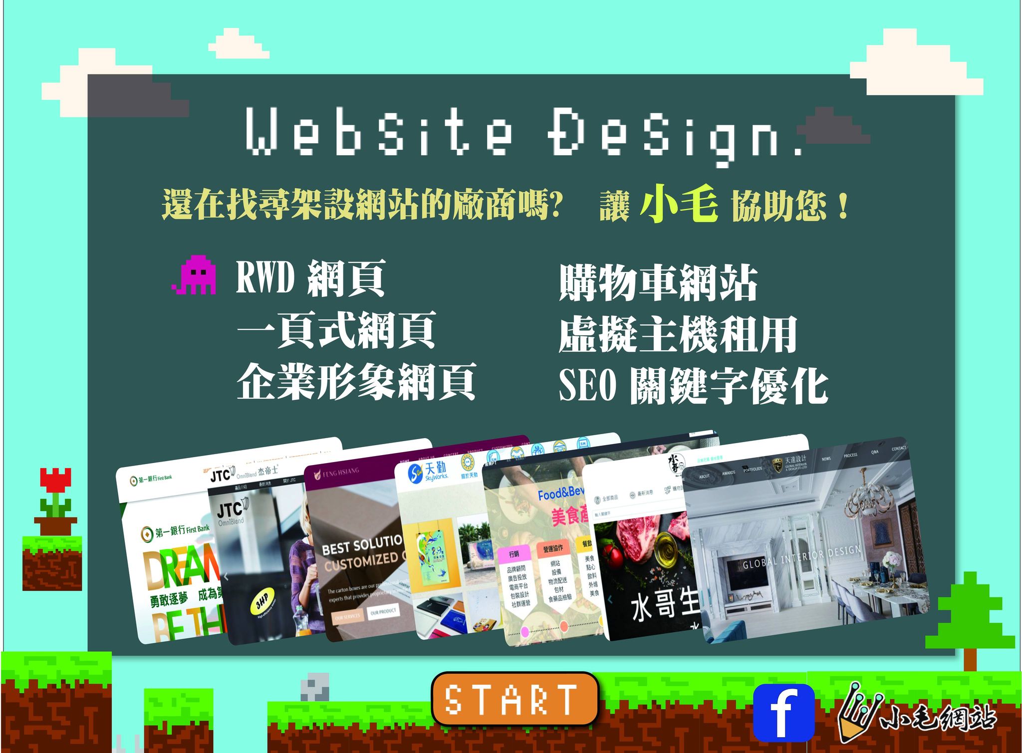 網頁設計-小毛網站/孫朝裕 