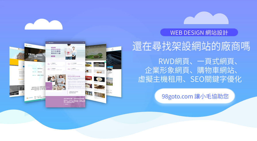 網頁設計-小毛網站/孫朝裕 