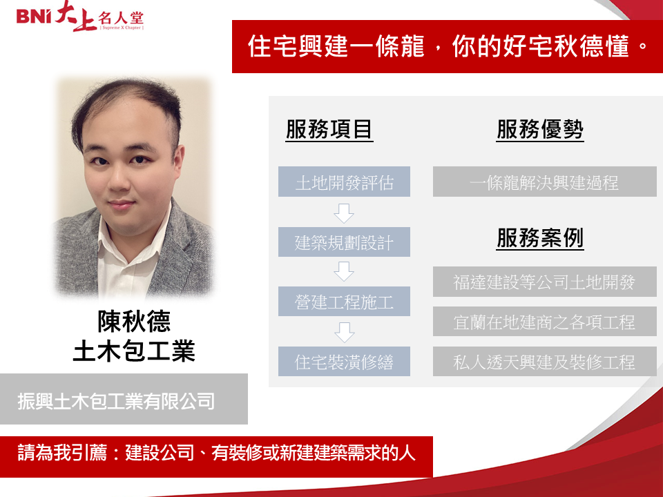 土木工程業-陳秋德