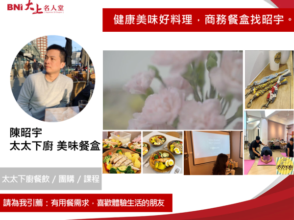 健康餐盒產業-陳昭宇