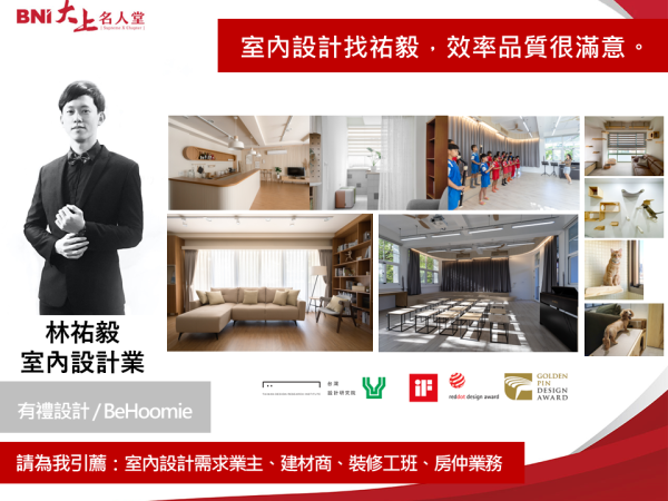 室內設計業-林祐毅
