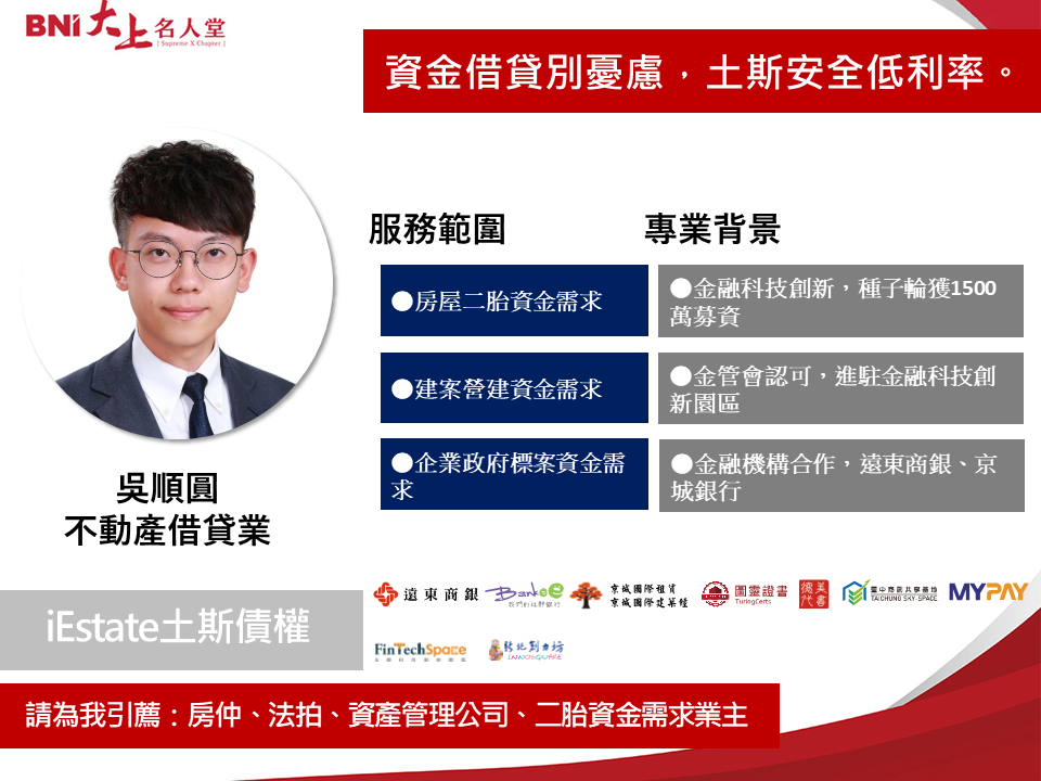 金融科技P2P借貸業-吳順圓