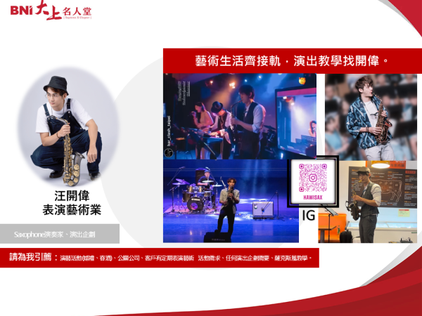 薩克斯風-汪開偉