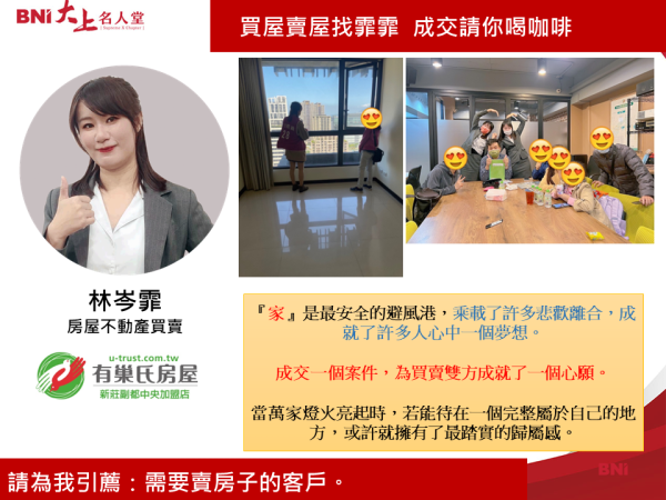 房屋不動產買賣-林岑霏