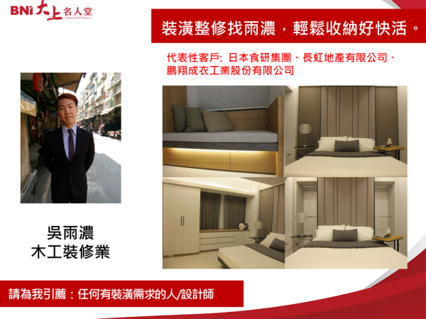 木工裝潢-吳雨濃