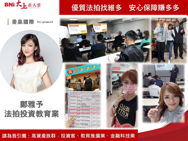 法拍不動產-鄭雅予