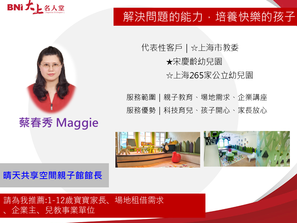 親子教育-蔡春秀