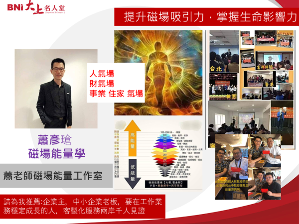 磁場能量工作室-蕭彥瑲