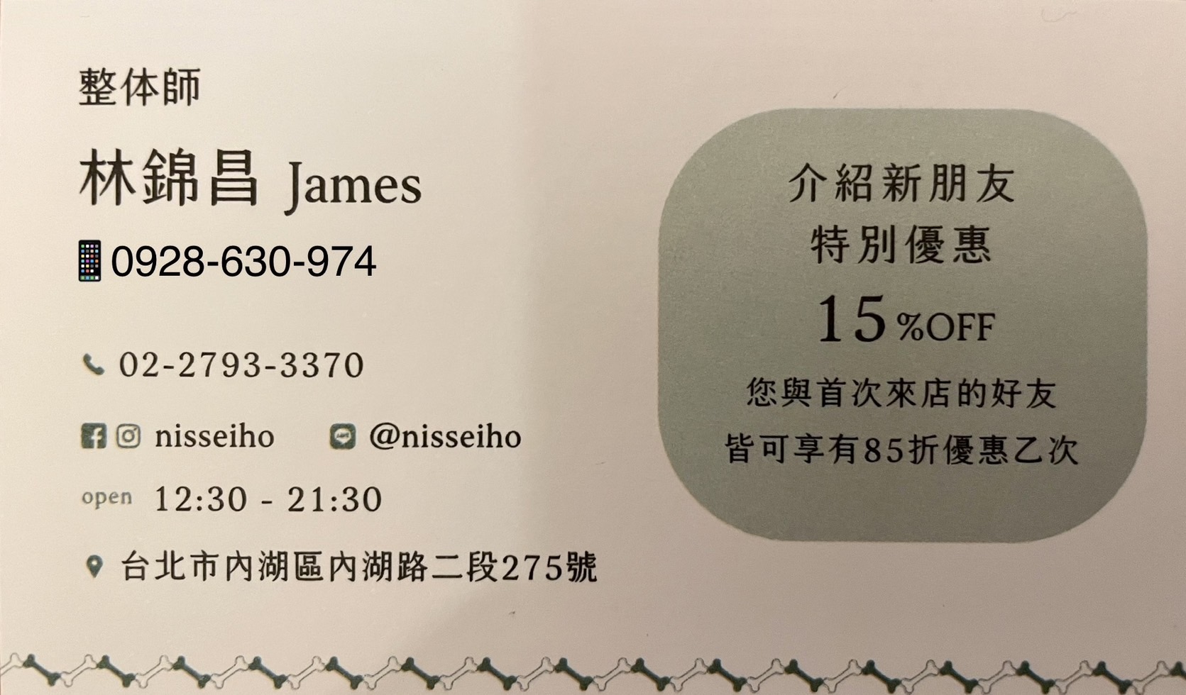 日式整復按摩業-林錦昌