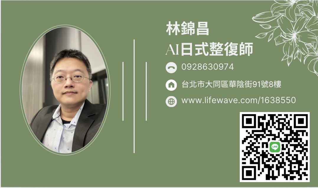 日式整復按摩業-林錦昌